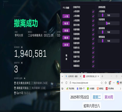 三角洲手机版辅助软件效果